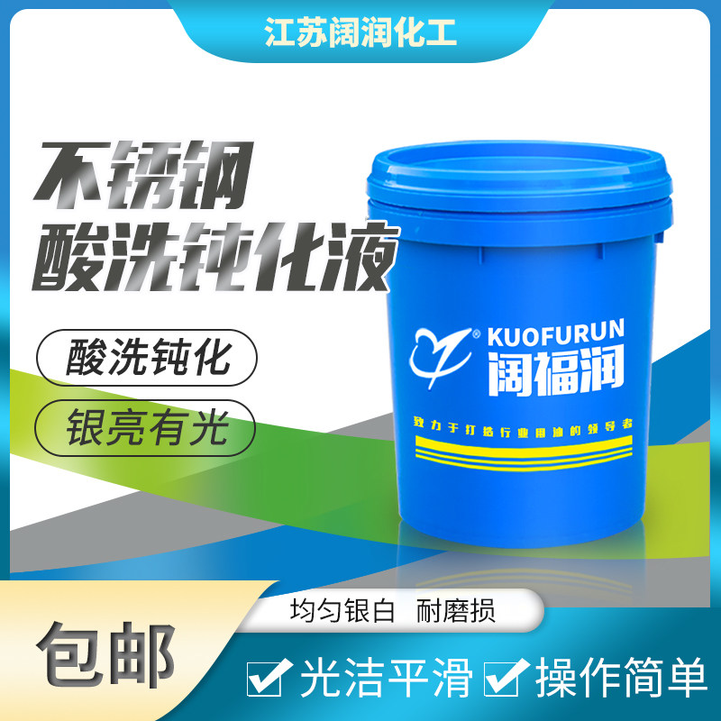 不锈钢酸洗钝化液 不锈钢酸洗钝化钝化膏 酸洗液 数秒银白光亮