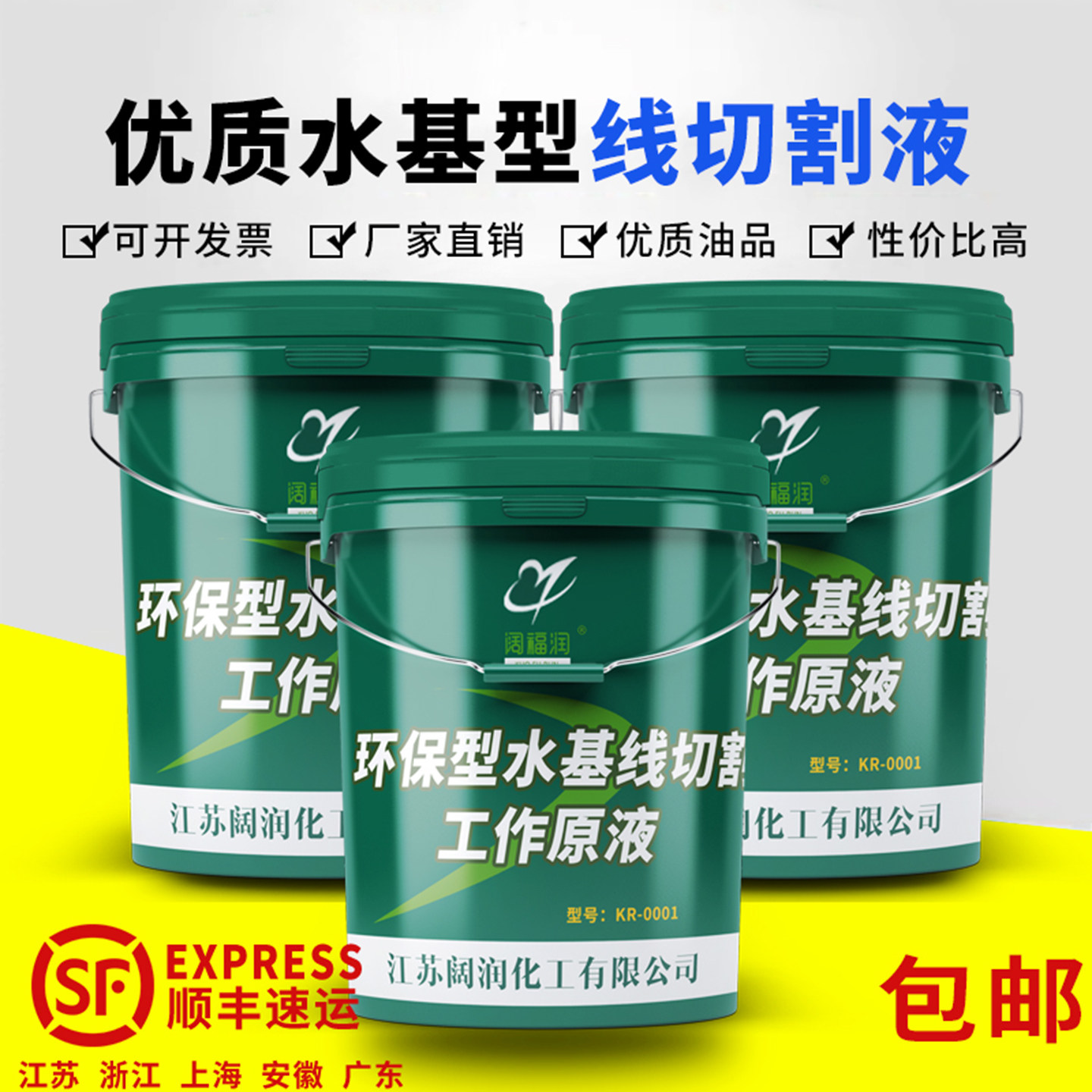线切割液  线切割工作液 乳化液 水基环保型  包邮  阔福润