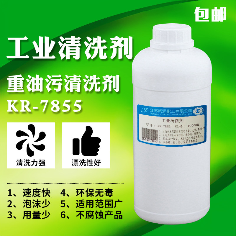 Industrial cleaning agent Oil stain remover decontamination multifunctional heavy oil stain metal high quality type KR-7855 1 liter
