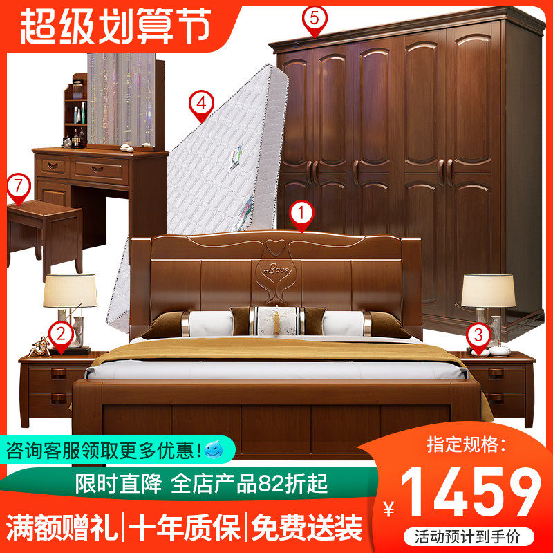 Bedroom furniture combination package full wood bed wardrobe master bedroom bedroom wedding room full room furniture Chinese style