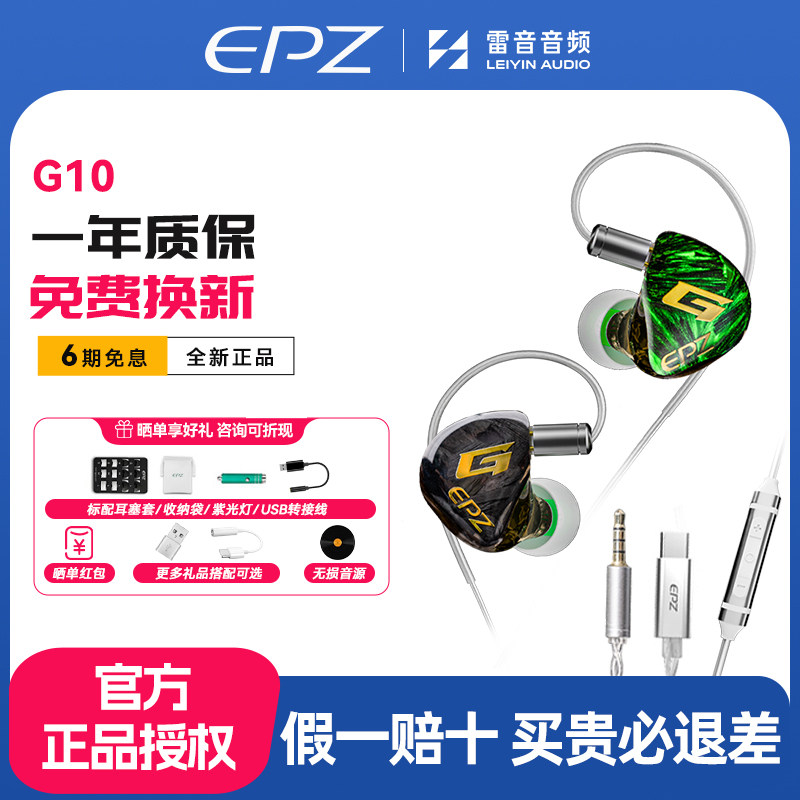 2025年电竞耳机天花板！EPZ G10幻彩龙带麦入耳式有线耳机实测避坑指南-有线HIFI耳机-淘宝好物网