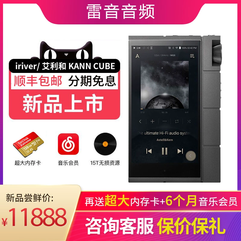 Máy nghe nhạc iriver / Avery và KANN CUBE AK gây sốt máy tính xách tay MP3 tích hợp amp hifi walkman - Máy nghe nhạc mp3