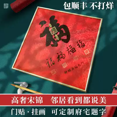 New Year's Spring Festival blessing door stickers creative high-end five Fu Linmen hanging painting Kangxi Fu character housewarming new home gifts