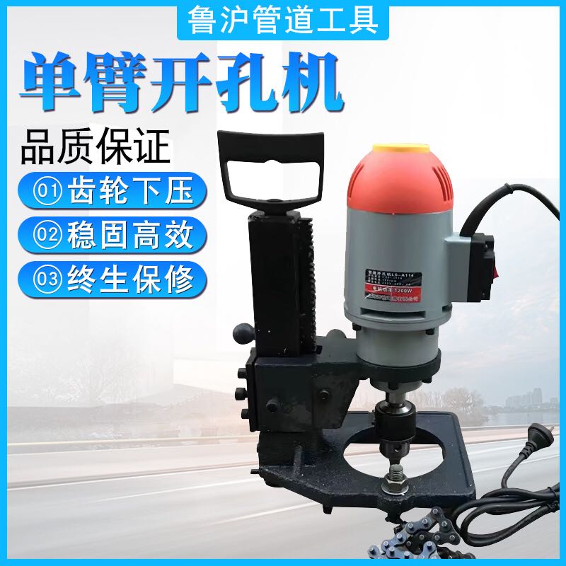 Luhu fire pipeline drilling machine gear press down galvanized pipe punching high-speed single-arm seamless steel pipe drilling pressure groove