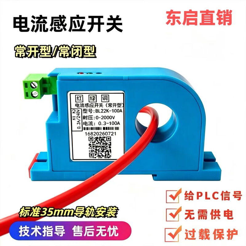 Ac Current Sensor Switch, Adjustable Overload Alarm, Control Linkage, Protection Switch, Rail Screw Installation