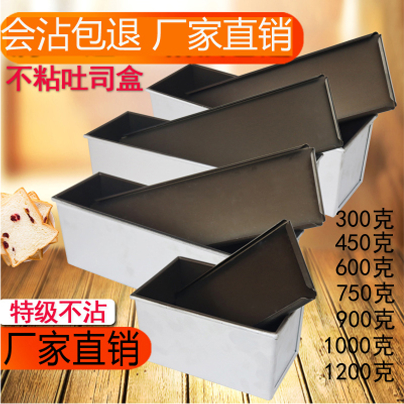 New wheat non-stick square bag mold bread toast mold non-stick toast box 300g 450g 1000g 1200g