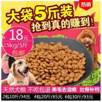 Thức ăn cho chó số lượng lớn 5 kg 2,5kg chó trưởng thành 10 chó nhỏ vừa lớn 40 gấu bông Jin Mao De Mu chung royal canin indoor