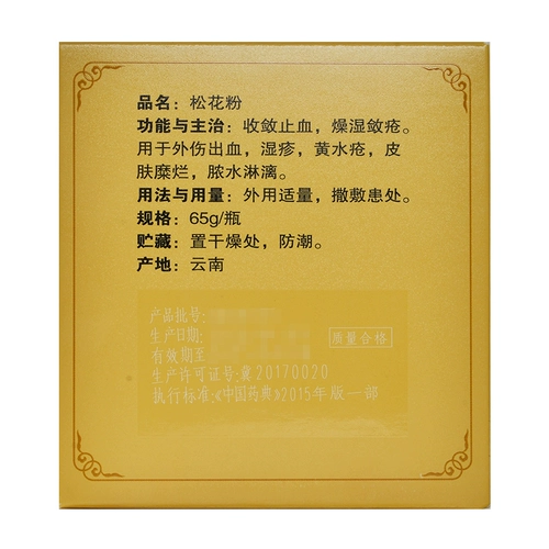 Пекинг Тонгрентенг Сосновый порошок 65 г соснового цветка мелкий порошок внешний флагманский магазин Внешнее использование пораженной области подлинное