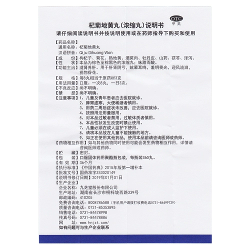 九芝堂 Qiju Dihuang Wan 360 таблетки концентрированные таблетки для почки печени