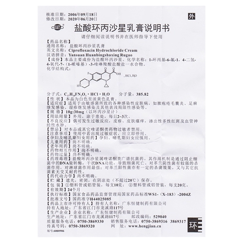 恒健 Гидрохлорид Цирковой замок Крем 10G*1 рыба/коробка экзема Вторичная инфекция кожи.