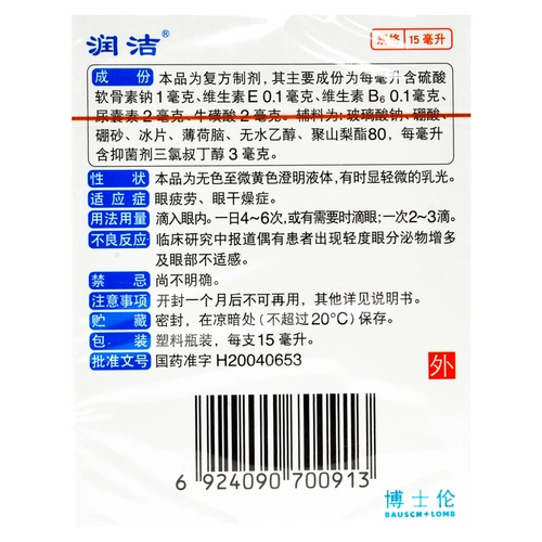 LAN Runjie Boschlen соединение хондроитин сульфат глазные капли 15 мл утомления глаз сухие глазные капли Boschlen