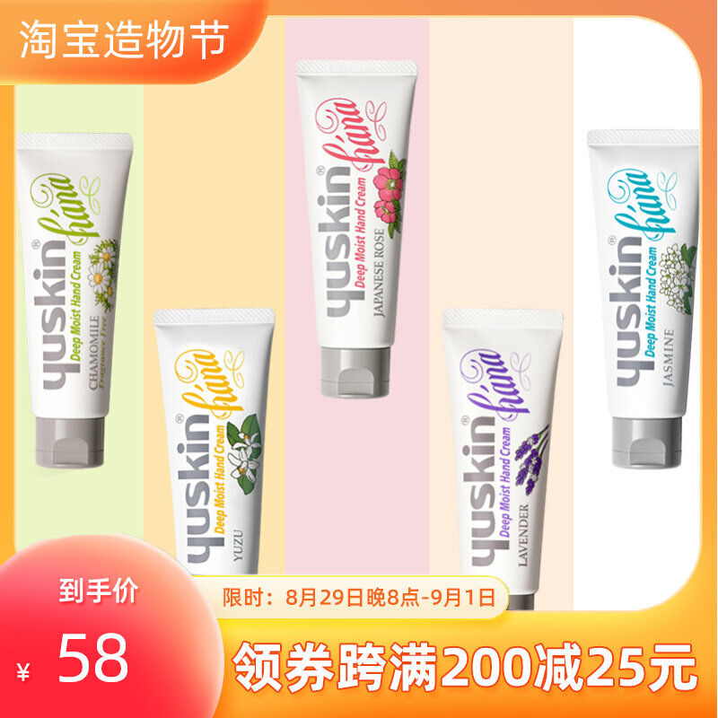 Japan Yuskin Yo-yo Crystal Hand Oil Hand Cream Anti Dry Crack Nourishes Autumn Winter Guard Hand Cream Moisturizing Moisturizing Rose Women
