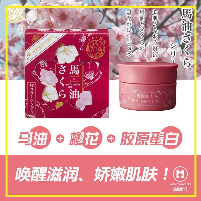 蘑菇令日本马油润肤面霜脸部补水保湿胶原蛋白护肤品皮肤粗糙修复