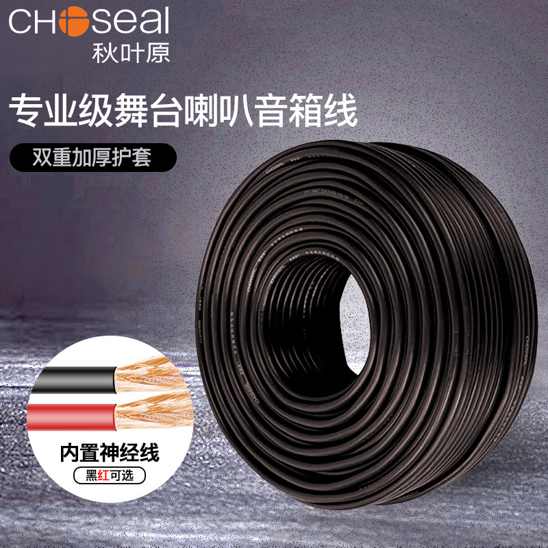 Autumn Leaf Original Professional Jacket Speaker Wire Pure Copper Engineering Hair Burning Grade Stage Speaker Special Wire Room Outdoor Wedding Celebration Performance Sound Cable EVJV2 Core 4 Core * 5 Squared High Power Loudspeaker Line