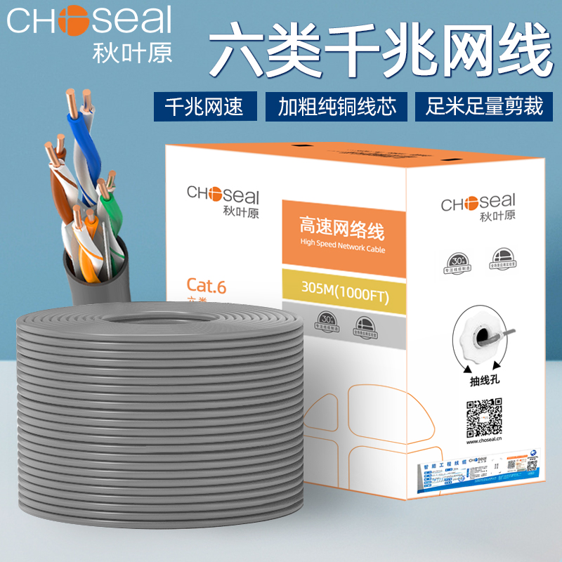 Akihabara Class 6 Gigabit Unshielded Network Cable Super Class 6 Pure Copper Twisted Pair Network Cable Household High Speed 305 Meters One Box