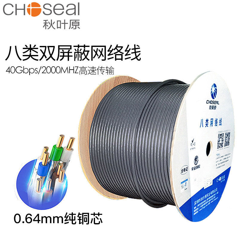 Autumn Leaf Original Eight Type Network Route Pure Copper 40 thousand one trillion Home High Speed CAT8 Double-screen Blinding Network Route 5G Engineering Network Route