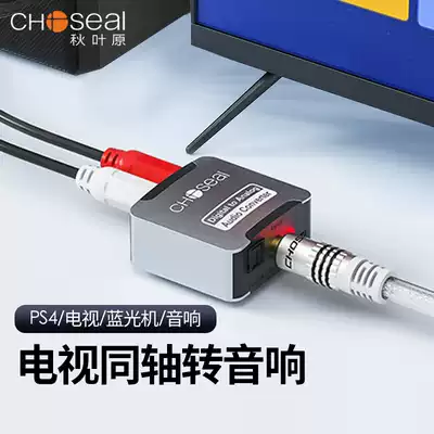 Akihabara digital coaxial audio converter Xiaomi Hisense TV SPDIF connection audio power amplifier coaxial PS4 Fiber optic audio to Lotus headset Digital to analog audio AQ5601
