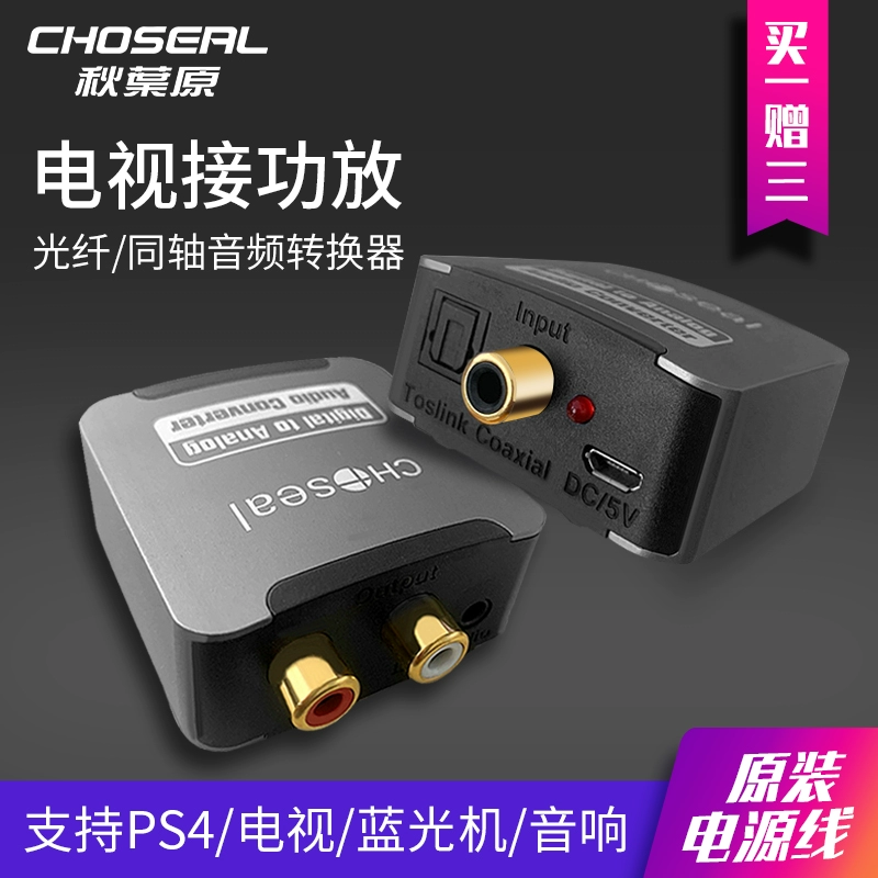 Bộ chuyển đổi âm thanh đồng trục kỹ thuật số Akihabara Xiaomi Hisense TV SPDIF Kết nối bộ khuếch đại âm thanh Dây đồng trục PS4 Cáp quang sang Lotus Tai nghe kỹ thuật số sang âm thanh tương tự AQ5601 - TV