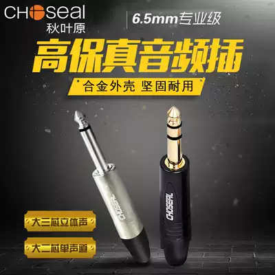 Akihabara 6 5 Big Two Three Core Pure Copper Welding Plug 6 35 Mono Dual Channel Male 3 5mm Canon Head RCA Lotus Male Guitar Microphone Mixer Audio Terminal