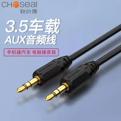Choseal Akihabara Q-354 aux audio cable Car 3 5mm male to male pure copper recording cable Mobile phone connection car headphone jack AUX audio cable