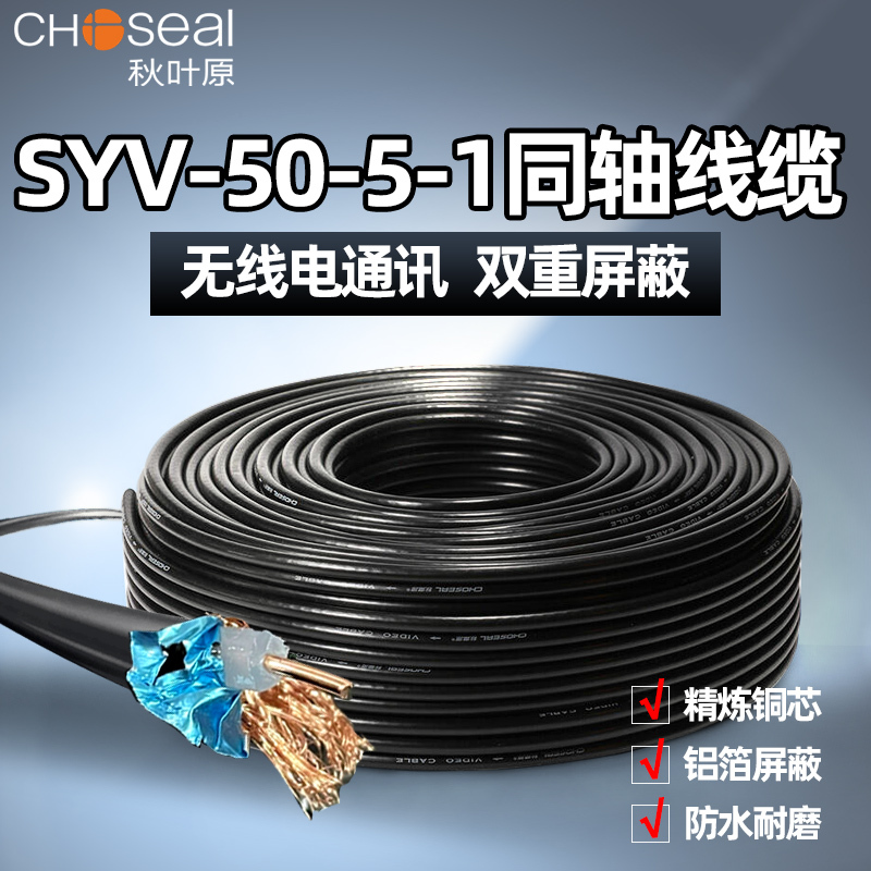 Akihabara Syv50-5-1 Rf Coaxial Cable 50 Ohm 144 Network Shielded Wireless Walkie-Talkie High Frequency Feeder Akihabara Syv50-5-1 Rf Coaxial Cable 50 Ohm 144 Network Shielded Wireless Walkie-Talkie High Frequency Feeder
