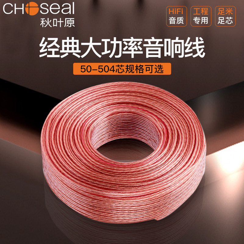 Autumn Leaf Original Sound Wire Pure Copper Professional Speaker Wire Hair Burning Grade Audio Connecting Wire Home Gold And Silver Horn Wire Surround Power Amplifier Universal Audio Bulk Line Home Theater Renovation Car Retrofit Line