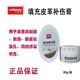 Huangyu-Filled Leather Repair Cream-ຕື່ມຂໍ້ມູນໃສ່ແລະອຸປະກອນການສ້ອມແປງເກີບແລະຖົງຮອຍຂູດ, ຮອຍແຕກ, ແລະການສ້ອມແປງສວມໃສ່.