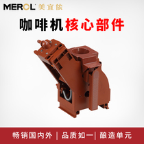 MEROL Automatic coffee machine Brewing core Brewing machine Coffee machine accessories