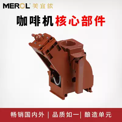 MEROL Meignon automatic coffee machine brewing core Brewer coffee machine accessories
