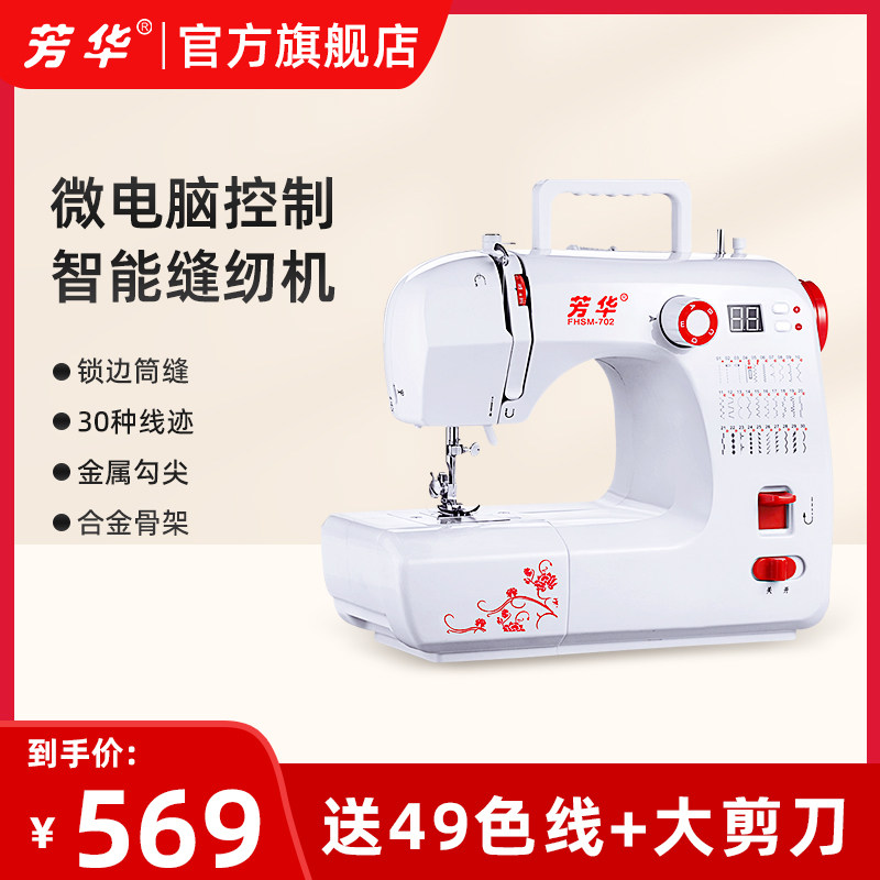 Fanghua 702 home small electronic multifunction sewing machine eating thick and pedalling lock side double wire speed sewing clothes god-Taobao