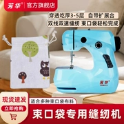 Máy may điện gia đình Fanghua 211 là mẫu máy may mini mới có thể kéo túi.