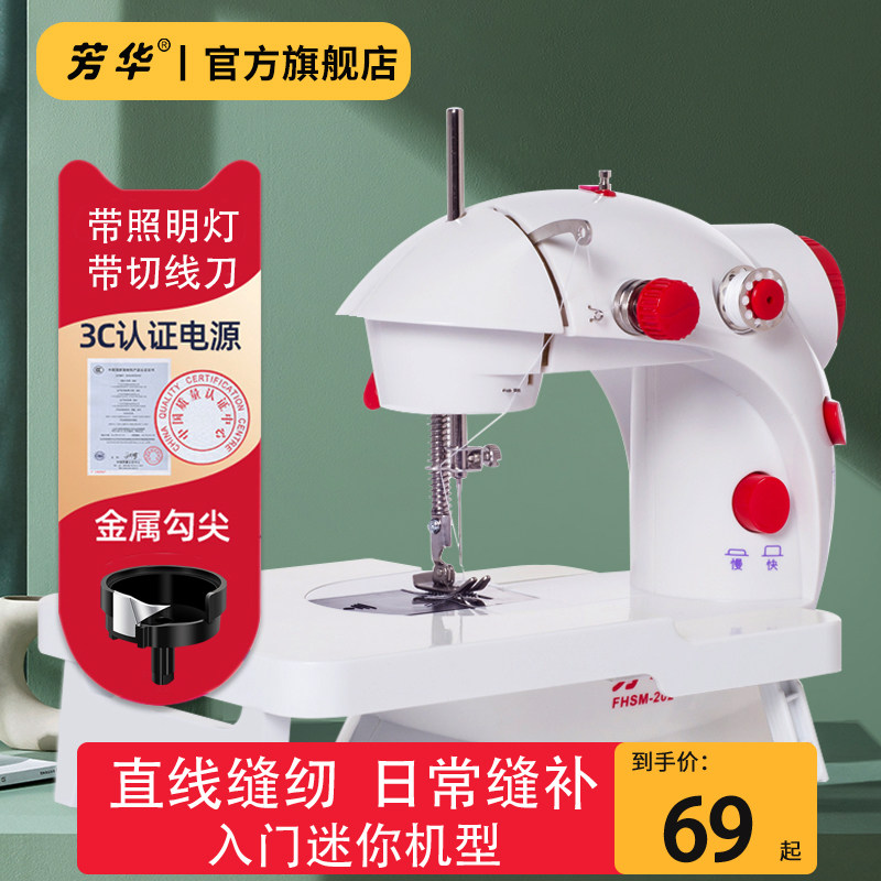 Fanghua 202 sewing machine home electric mini multifunctional small manual eat thick sewing machine micro pedal