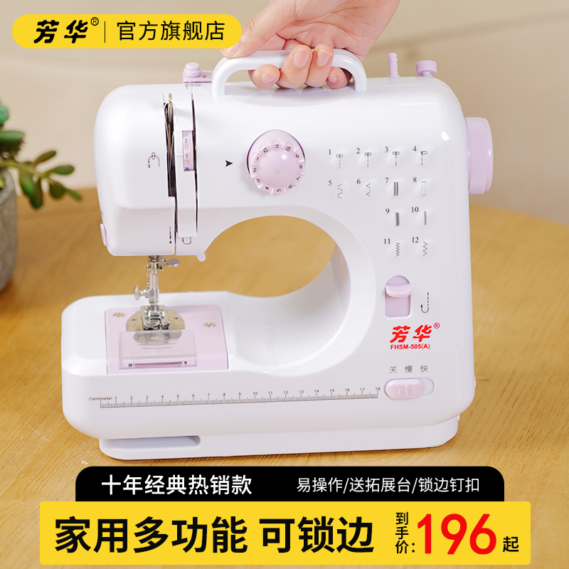 Fanghua sewing machine 505A family with locked foot pedal mini electric multi-function desktop small household sewing machine