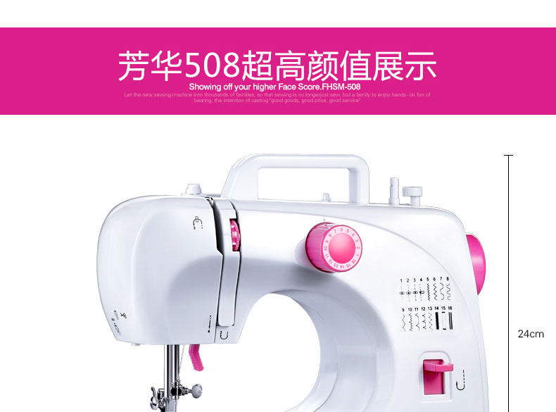 芳华 508 家用电动台式一体缝纫机 16种线迹 图8