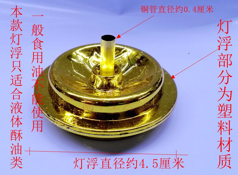 Small number liquid ghee special oil floating rafting oil lamp Core Drift plastic material before making a first look at 100