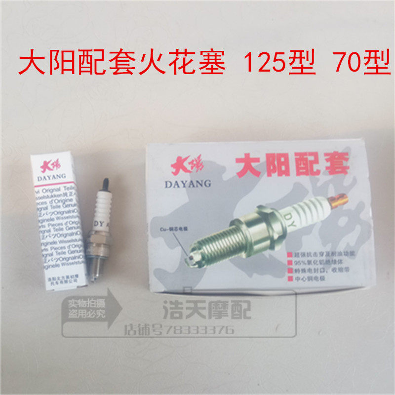 Locomotive spark plug A7TC D8TC spark plug 70100110125150 type spark plug assorted