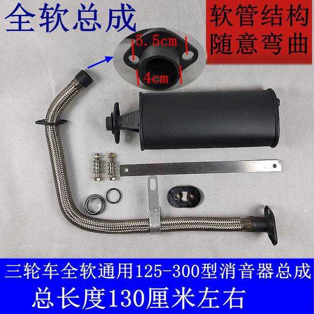 ລົດຈັກສາມລໍ້ universal rear section 150-250 type muffler exhaust pipe chimney pipe Zongshen Futian