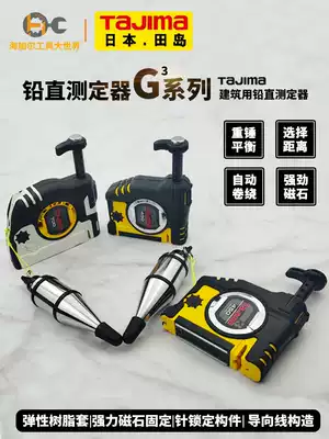 Tajima plumb wire G3 plumb vertical vertical tester heavy hammer magnetic wire hammer wire drop fast stationary woodworking