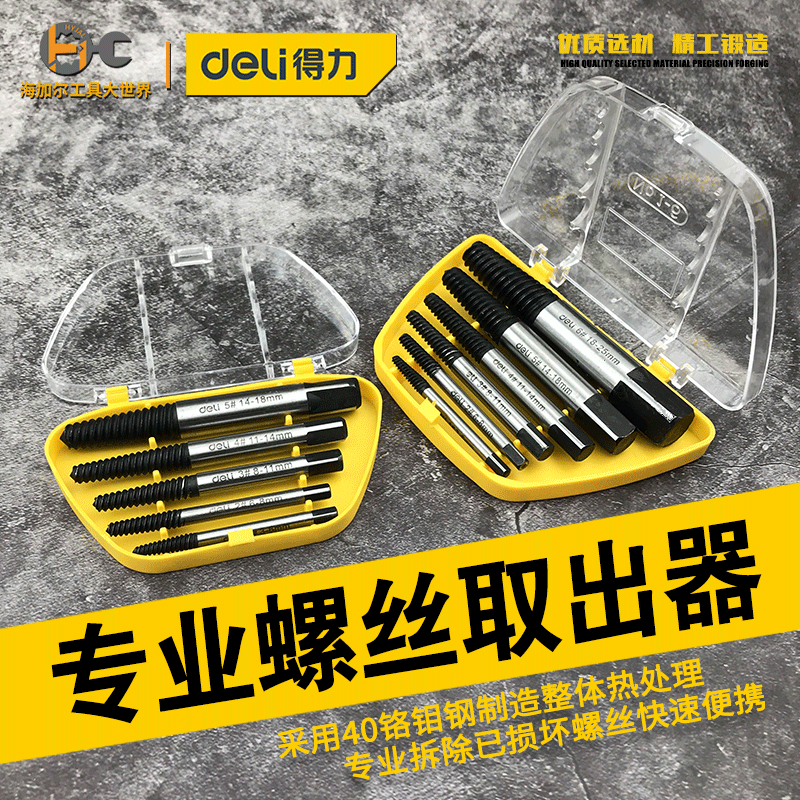 Deli screw extractor 56-piece set of broken wire removal small screw removal Sliding wire Sliding tooth screw tapping anti-tooth wire