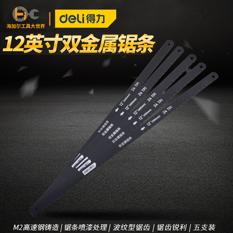 Powerful bi-metal saw blade 12 inch woodworking metal cutting hacksaw blade hand with strong according to the strip to pull flowers and trees 5 packs