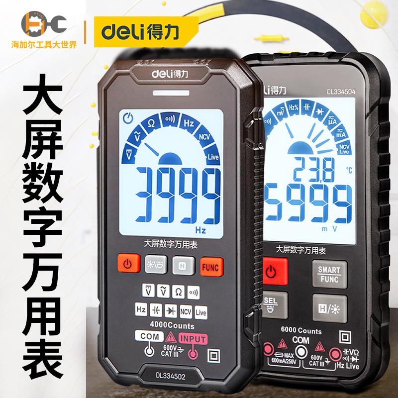 Deli intelligent digital multimeter fully automatic large screen high precision portable multi-function electrician breakpoint fire wire