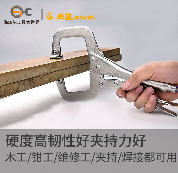 Weida C-type strong pliers multi-function round mouth round mouth clamp pliers quick clamp fixed clamping pliers woodworking pliers
