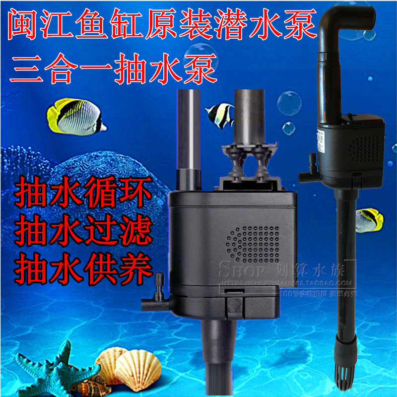 Min Jiang Aquarium Fish Tank Filter Upper Filter Water Pump R3-380 580 1000 1200 three-in-one submersible pump