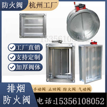 Fire smoke exhaust fire damper 70 degrees 150 degrees 280 degrees electric air volume control valve stainless steel manual valve pneumatic valve
