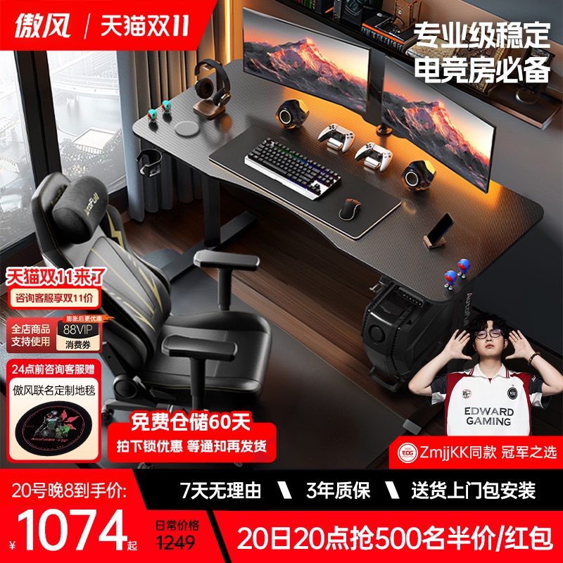 [Online Sales Exceed 10W] Aofeng A4 Gaming Desk and Chair Set, Computer Desk, Smart Adjustable Desk, Solid Wood Study Desk