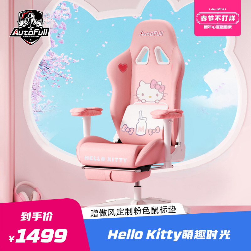 Aofeng Hello Kitty co-branded e-sports chair ergonomic chair pink game computer chair