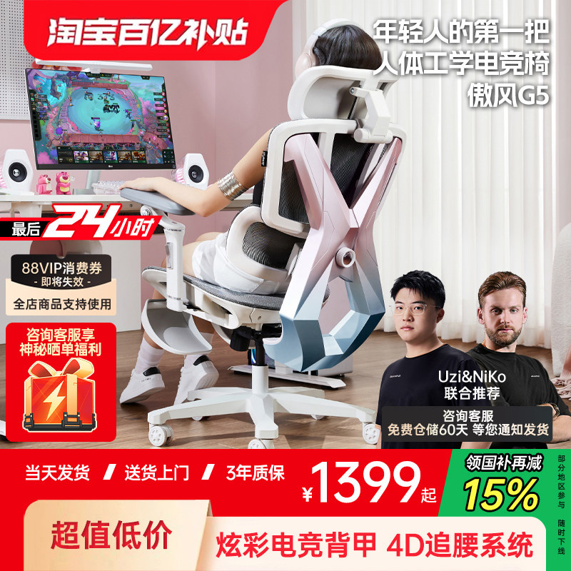 【女の子におすすめ】Aofeng G5 エルゴノミックゲーミングチェア - 長時間座っても快適、ゲームに最適