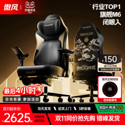 Aofeng m6pro Smart Massage E-Sports Chair Air Conditioning Cockpit Ergonomic Chair Sedentary Computer Chair