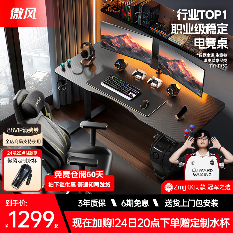 [Online Sales Exceed 10W] Aofeng A4 Gaming Desk and Chair Set, Computer Desk, Smart Adjustable Desk, Solid Wood Study Desk