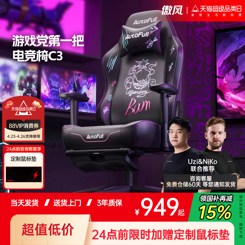 Aofeng C3, the First Gaming Chair for Gamers, Ergonomic Chair with Lumbar Support, Gaming Computer Chair for Long Sitting